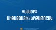 ««Նասեր» միջազգային առաջնորդության կրթաթոշակ» ծրագրի 5-րդ դասընթացին մասնակցելու հնարավորություն. ԿԳՄՍՆ