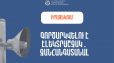 Բամբակաշատ բնակավայրում գործարկվելու է էլեկտրական շչակ