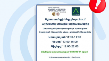 Սոցիալական ցանցերում տարածվում է աշխատանքի ընդունման կեղծ հայտարարություն